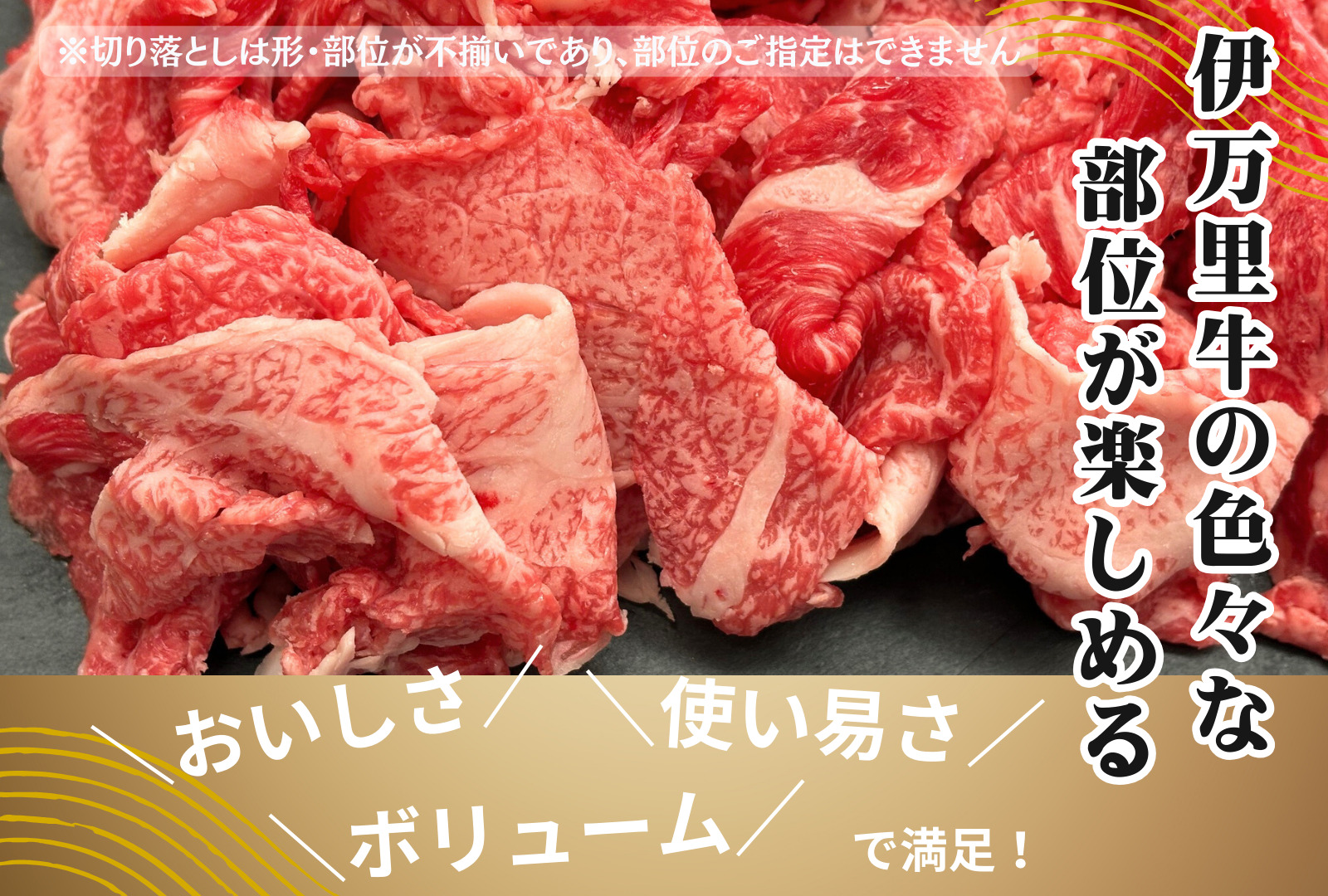 伊万里牛切り落とし1kg 172-J1060