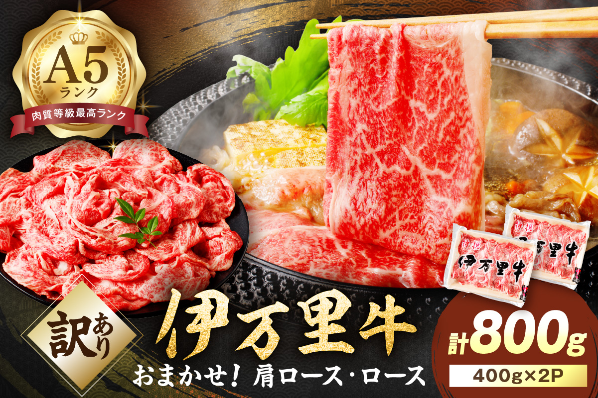 【伊万里牛】 訳あり 霜降切り落とし すき焼き しゃぶしゃぶ 800g（400g×2パック）小分けパック 001-J1317