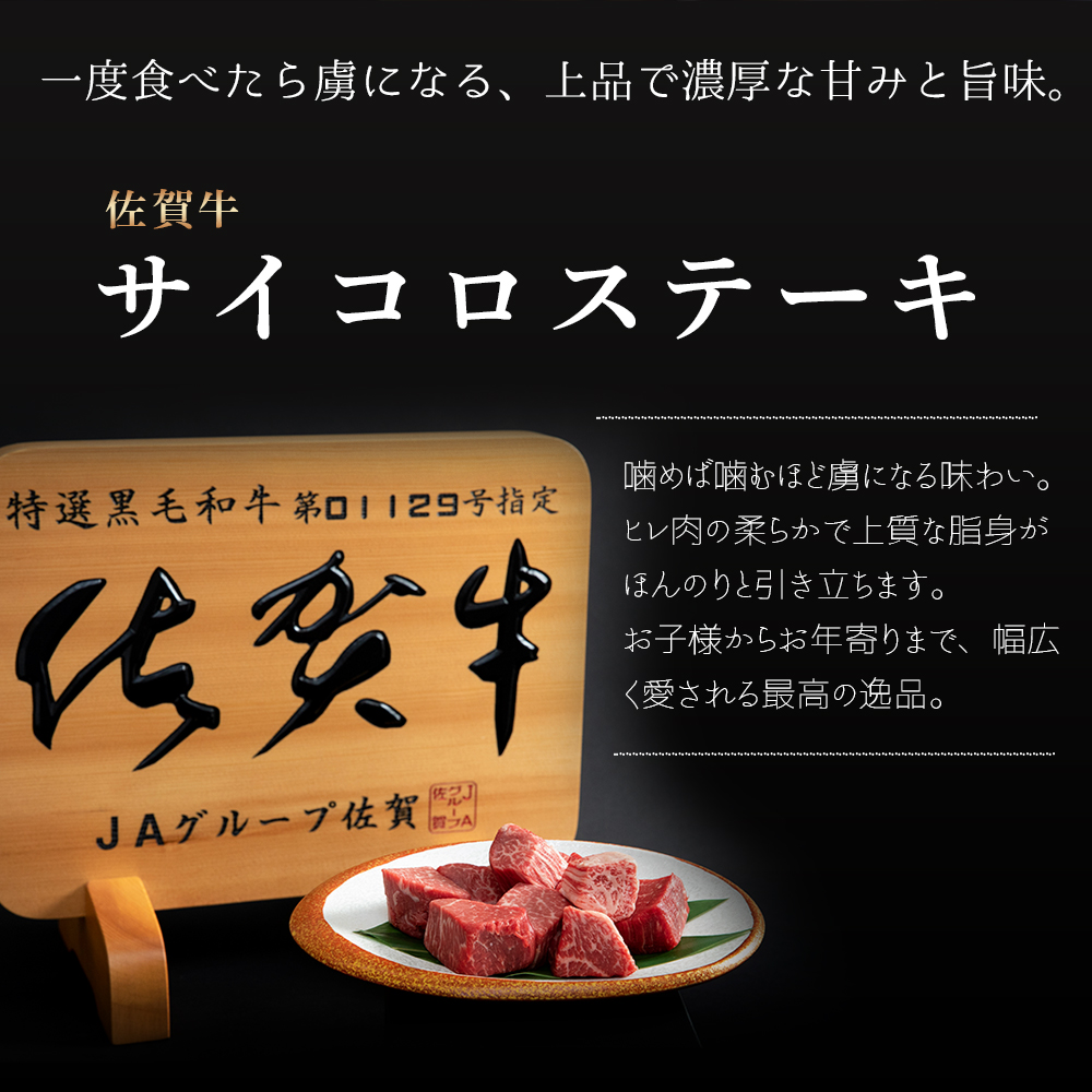 佐賀牛ヒレサイコロステーキ800g 161-J785