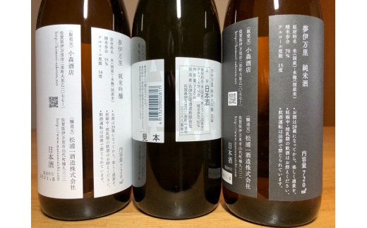 古伊万里純米大吟醸白磁・夢伊万里純米吟醸・純米酒720ml×3本 039-D354