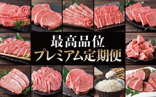 プレミアム伊万里牛 佐賀県産ゆめしずく 棚田白米9kg 定期便12回 999-J626