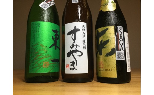 The SAGA認定酒 東一・東長・すみやま・純米酒3本セット 039-D313