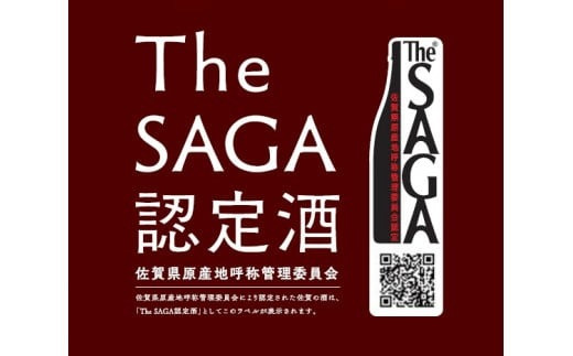 The SAGA認定酒 東一・東長・すみやま・純米酒3本セット 039-D313