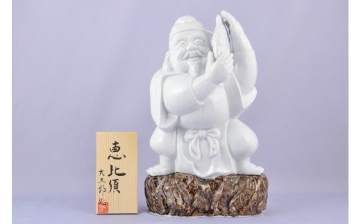 【伊万里焼】恵比須 インテリア 置物 025-H430