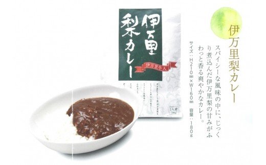 伊万里梨カレー 甘口 6食分 003-G325