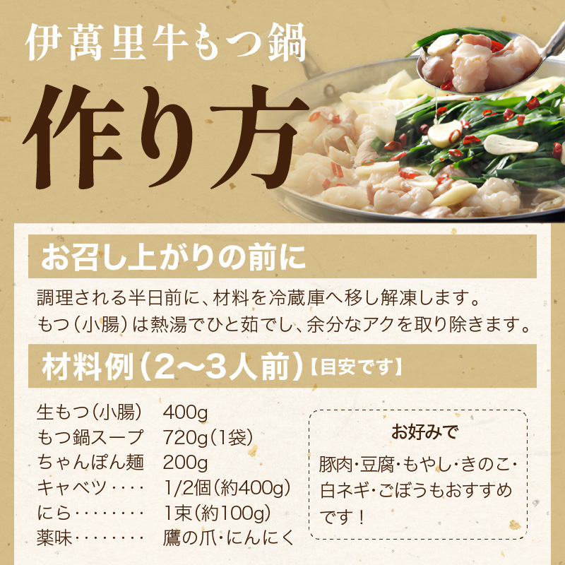 もつ鍋セット 2人前～3人前 伊万里牛ホルモン400g スープ 麺 薬味付き 007-J1451