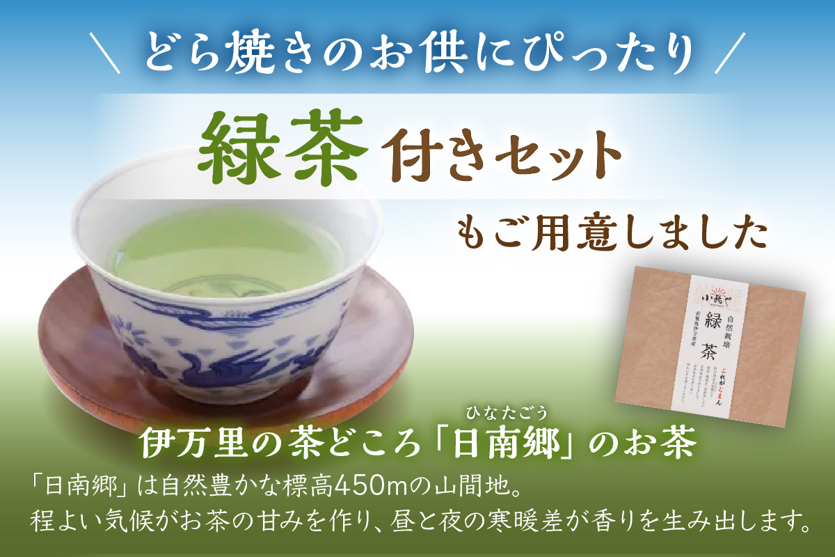 ≪自然栽培緑茶付≫謹製どら焼き＜10個入＞[D10-20*2] 080-F255