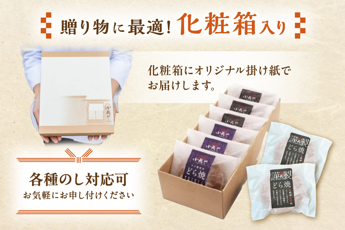 ≪自然栽培緑茶付≫謹製どら焼き＜10個入＞[D10-20*2] 080-F255