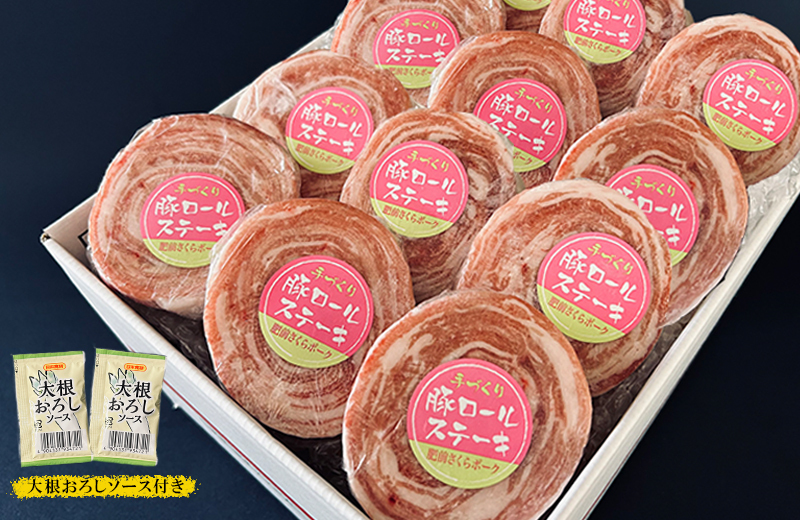 佐賀県産 豚肉 肥前さくらポーク 豚ロールステーキ 80g×12個 ソース付き L045