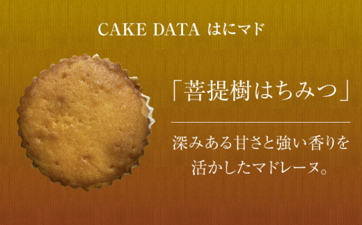 【おすすめマドレーヌ2種】はにマド・みそマド 10個セット（5個×2種）/菓子職人の丘デタント [UEG004]