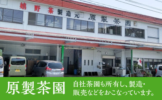 うれしの茶 嬉野の詩 2本セット /有限会社 原製茶園 [UEJ002] 茶 お茶 茶葉 日本茶 煎茶