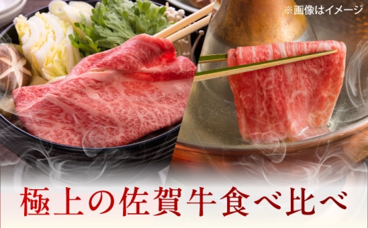 佐賀牛 すき焼き・しゃぶしゃぶ用食べ比べ 計1kg（ロース・もも） [UEM067]