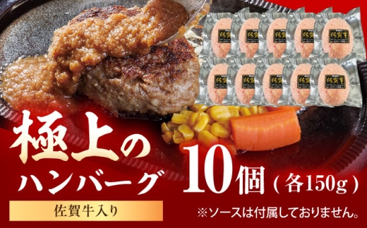佐賀牛入り生ハンバーグ 150g×10個（真空・個包装） /MKミート武雄 [UEM002]