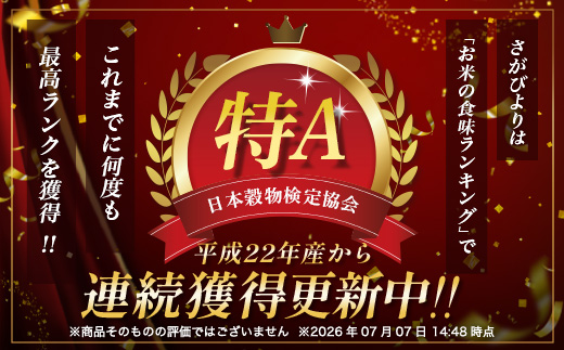 先行受付【3回定期便】令和8年産 新米 さがびより 10kg×3回 計30kg 佐賀県産 特A評価獲得品種 白米 米 お米 こめ 毎月お届け 定期便 佐賀県 鹿島市 J-36
