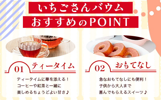 佐賀いちごさんバウム 5個入り 1箱 バウムクーヘン バームクーヘン 焼菓子 スイーツ お菓子 佐賀 鹿島 九州 ご当地スイーツ AA-55