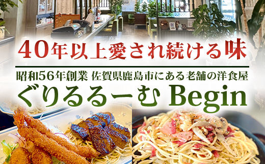 ãããããŒã Begin ãé£äºåž6,000ååã1,000ååÃ6æãã鹿島 ãã㟠äœè³ ãã ãé£äºåž æç ã¬ã¹ãã©ã³ãD-254