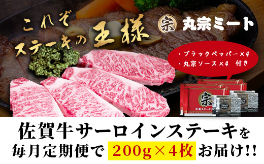 【定期便5回配送】＼極上のご褒美肉！／佐賀牛サーロインステーキ 200g×4枚 全5回配送 計4,000g｜A5・A4等級 厳選黒毛和牛 とろける霜降り 高級ステーキ 贈答 ギフト対応可 定期便 定期配送 国産牛 佐賀県鹿島市 送料無料 V-73
