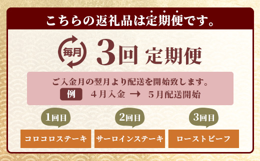 【定期便3回】佐賀牛 食べ比べ お試し定期便 サイコロステーキ サーロインステーキ ローストビーフ F-57