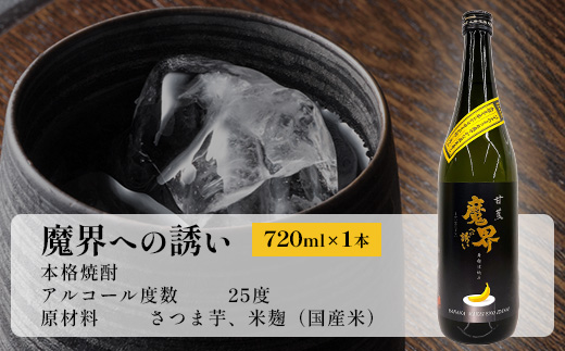 【芋焼酎】甘蕉 魔界への誘い 720ml  B-810