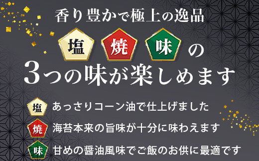 佐賀 海苔 味のり 塩のり 佐賀丸 セット 合計6袋(3種× 2袋 )ふるさと納税 のり 海苔 ノリ 焼き海苔 国産 佐賀県産 有明産 佐賀県 鹿島市 間違いない美味しさ オススメ リピーター ファン ふるさと 人気 送料無料 B-9 