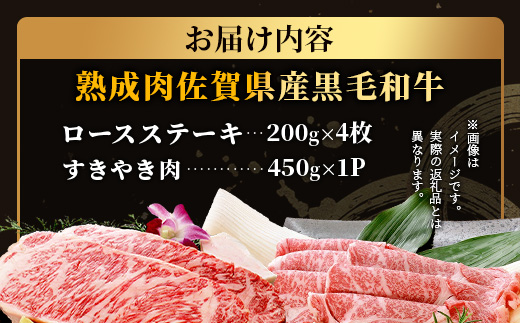 L-19  【熟成肉『堪能』コース】佐賀県産黒毛和牛 ロースステーキ＆すきやき肉