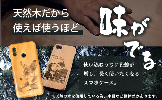 世界に一つだけのスマホケース（レーザー打ち込み）D-211