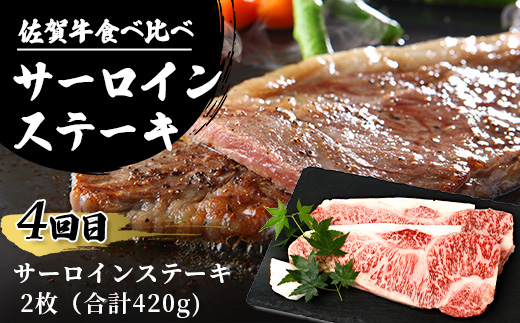 【定期便4回】佐賀牛 食べ比べ お試し定期便 4ヶ月 4ヵ月 焼肉 焼き肉 すきやき すき焼き しゃぶしゃぶ サイコロステーキ ステーキ G-58