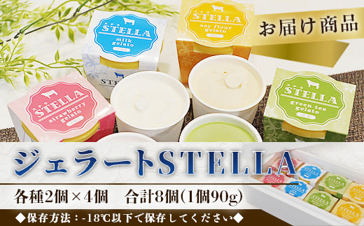 B-30 牧場直送！食べ比べ|しぼりたて生乳|極上ジェラートSTELLA8個90g×8個|ミルク 抹茶 いちご きなこ4種×2個| 厳選素材 アイス プレゼント 贈り物 お中元 お歳暮 ご自宅用 美味しい贅沢 絶品 上質 佐賀県 鹿島市 冷凍 送料無料 