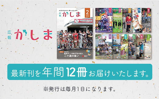 ã鹿島åžåºå ±çŽãåºå ±ãããŸã1幎éãå±ããé¹¿å³¶åž é
å æ
å ± ã€ãã³ã ã«ã·ãããã ç¬é¡ 鹿島ãã¡ã³ Z-27