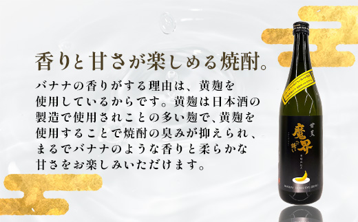 【芋焼酎】甘蕉 魔界への誘い 720ml  B-810