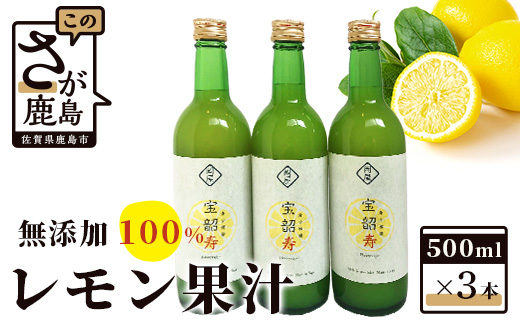 B-334 【9月頃から発送】無添加100％国産レモン果汁３本セット