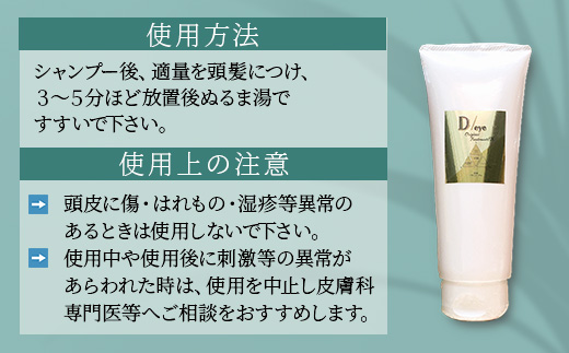 D/eye Orignal Gift Box（シャンプー・トリートメント・エッセンスオイル） G-47