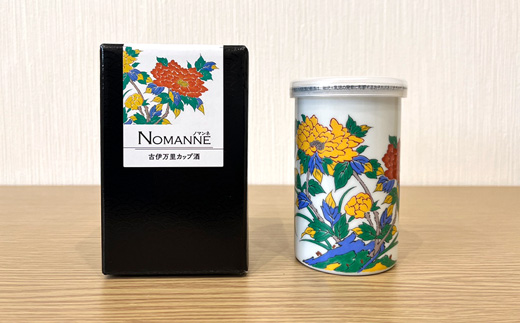 B-585【TheSAGA認定酒】古伊万里カップ酒 NOMANNE 180ml×2 (佐賀県共通返礼品) 2本セット 有田焼のプチ贅沢なカップ酒 