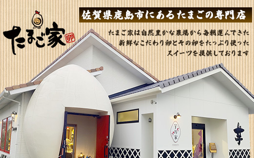 たまご家の焼菓子ギフトセット【個包装で嬉しい】 無添加 個包装 濃厚 こだわり卵 お中元 お歳暮 内祝い 贈答 贈り物 鹿島市C-199