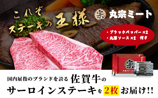D-223 ＼極上のご褒美肉！／佐賀牛サーロインステーキ 200g×2枚｜A5・A4等級 厳選黒毛和牛｜とろける霜降り 高級ステーキ｜贈答・ギフト対応可｜国産牛｜佐賀県鹿島市 送料無料
