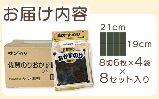 佐賀 有明海産|味海苔|味付おかず海苔 4袋（１袋6枚入り）×8セット【合計192枚】うれしい個包装で便利 まとめ買い 小分け　B-573