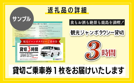 ジャンボタクシー 3時間 貸切 9名乗り 再耕庵タクシー [1年間有効] | ふるさと納税大人数 団体 移動 観光タクシー 祐徳稲荷神社 参拝 酒蔵巡りタクシー券 利用券 送迎 観光 グループ旅行 法事 三世代 家族旅行 佐賀県 鹿島市 送料無料Ⅰ-44