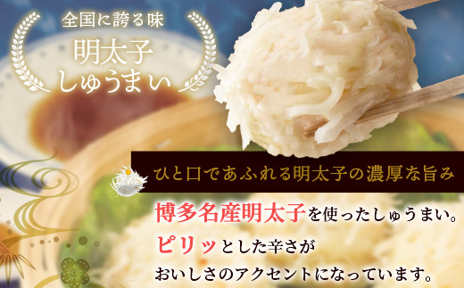 逸品｜明太しゅうまい10個入×2P｜贅沢な明太子の旨みたっぷり！｜本格シュウマイ｜冷凍配送・簡単調理｜佐賀県鹿島市｜送料無料　A-198