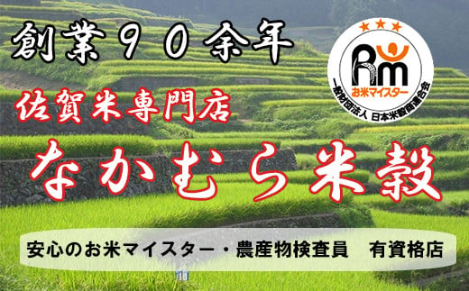 V-2 《6ヶ月定期便》鹿島市産さがびより　白米（毎月３０ｋｇ×６回）