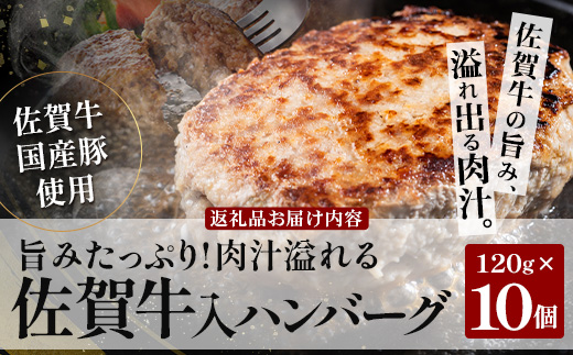 お肉屋さんの佐賀牛入り 国産 生ハンバーグ 計1.2kg (120g×10個) 国産 牛肉 豚肉 100％ 使用 個包装 ハンバーク 冷凍 小分け 真空パック お弁当 惣菜 冷凍食品 おかず ふるさと納税 佐賀県 鹿島市 佐賀牛【2026年3月より順次発送】