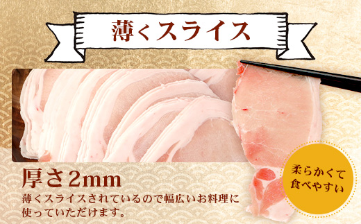 【こだわりのブランド豚】芳寿豚 ロース 2mm 薄切り しゃぶしゃぶ用（生姜焼き）1kg×2P 合計2kg 豚肉 業務用 訳あり わけあり ワケアリ うす切り C-111