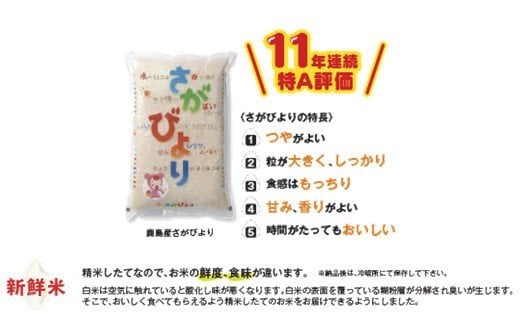 【新鮮米】佐賀県鹿島市産さがびより５kg（小分け）【１等米】 B-427