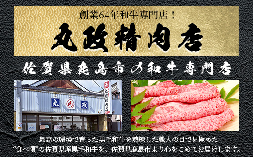 E-50 【熟成肉】佐賀県産黒毛和牛牛肩ロースしゃぶしゃぶ・すきやき用500ｇ