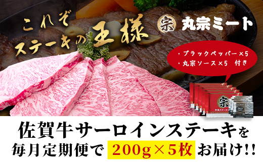 【定期便2回配送】＼極上のご褒美肉！／佐賀牛サーロインステーキ 200g×5枚 全2回発送 計2,000g ｜A5・A4等級 厳選黒毛和牛 とろける霜降り 高級ステーキ 贈答・ギフト対応可 国産牛 定期便 定期配送 佐賀県 鹿島市 送料無料｜ L-53