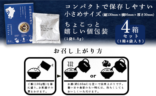 有明海苔茶漬け 4袋入り×4箱　A-164