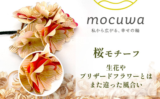 ウッドフラワー (桜)｜佐賀県産 杉材使用 格組加工｜木製 おしゃれ インテリア ウッドフラワー｜ナチュラルな木のぬくもり｜エコフラワー 北欧風｜送料無料 B-849