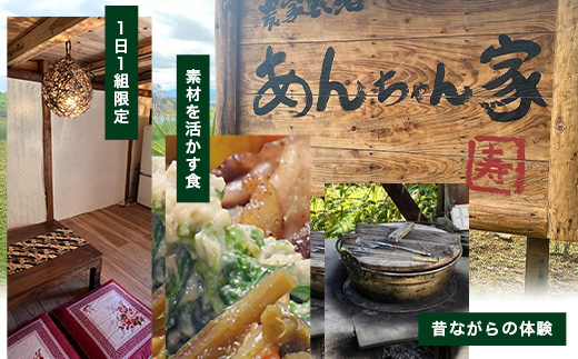 農家民泊 あんちゃん家 ペア宿泊券【1日1組限定/1泊2食】【夕食プレミアムしゃぶしゃぶ+羽釜ご飯】or【夕食グレードアップBBQ/佐賀牛or猪肉で選べる+羽釜ご飯】　佐賀県 鹿島市 民泊 旅行 宿泊 観光 高級 夕食 朝食 一泊二日 農家民泊 大自然　N-28