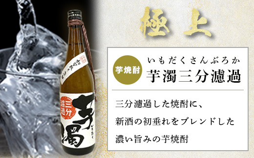 A-95　鹿島の焼酎 本格焼酎『芋濁三分濾過』720ml