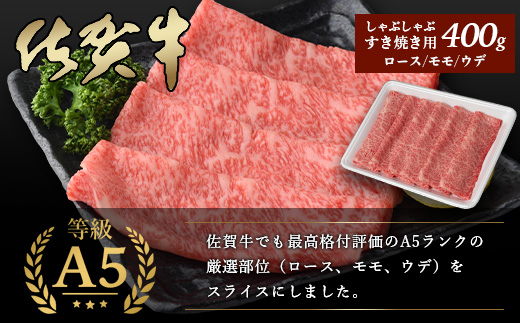 【最短2週間以内発送】大人気の佐賀牛 A5 しゃぶしゃぶ すき焼き & 焼肉セット(各400g) 合計800g 牛肉 セット バラエティ D-206