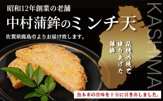 【鹿島のソウルフード】そのまま食べて 旨い ミンチ天 5枚入×5袋（合計25枚） B-770